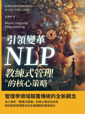 cover image of 引領變革，NLP教練式管理的核心策略